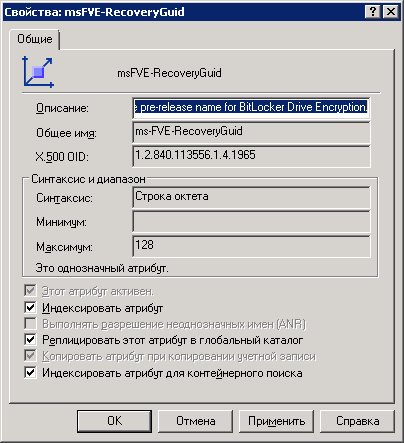 Не работает сохранение паролей в AD в Bitlocker?