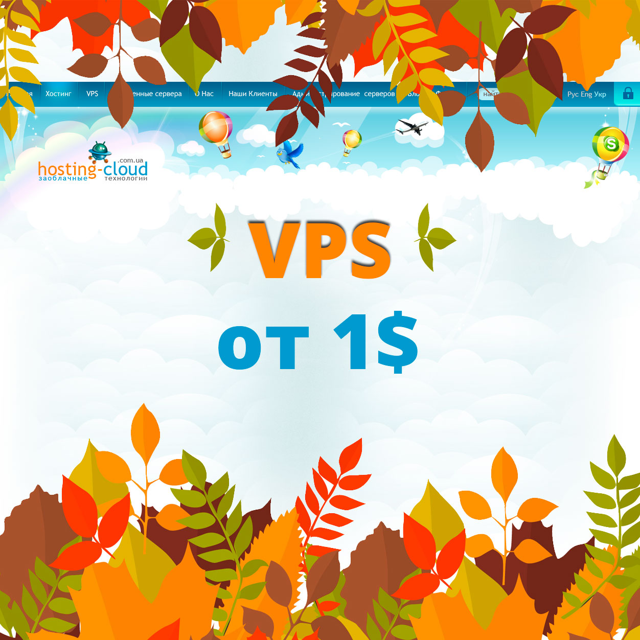 Лови скидку на VPS