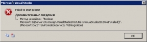 Не запускается проект SSIS в Visual Studio 2012