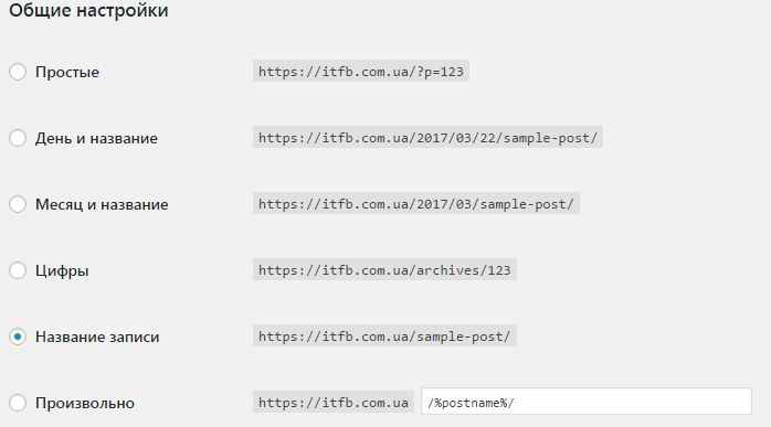 Настройка Nginx для постоянных ссылок WordPress