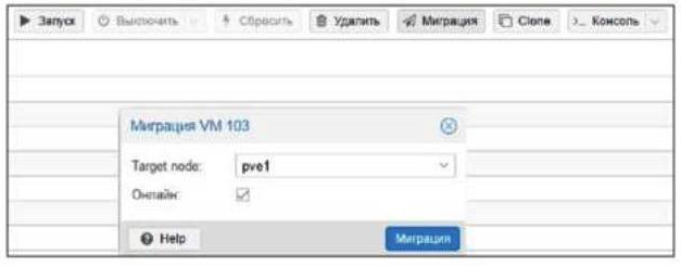 миграция виртуальных машин