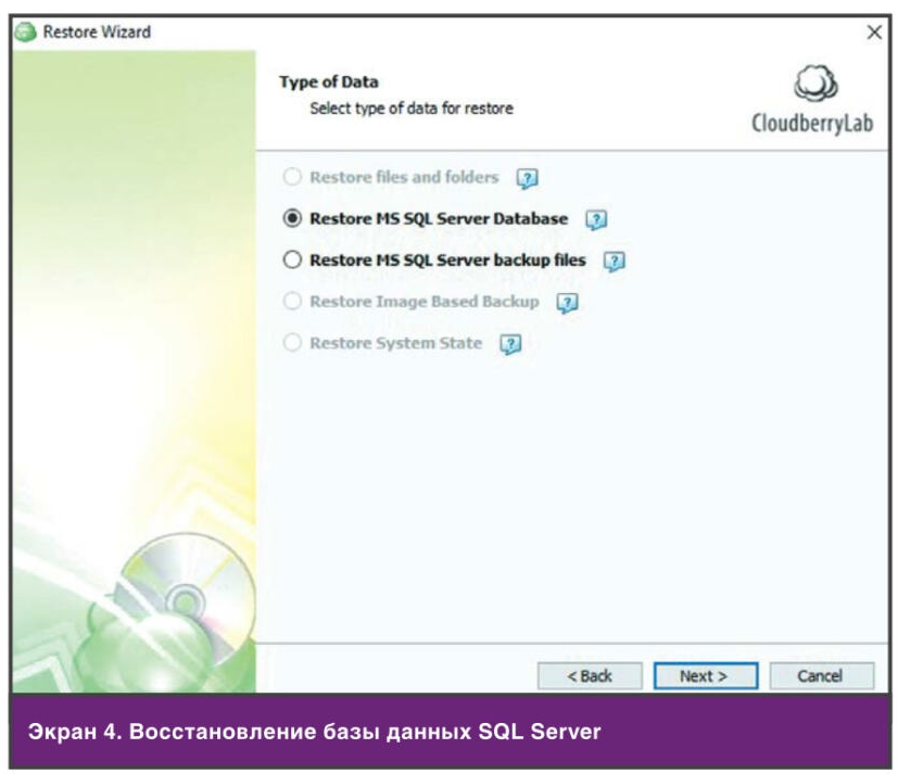 Cloudberry ultimate backup – восстановление