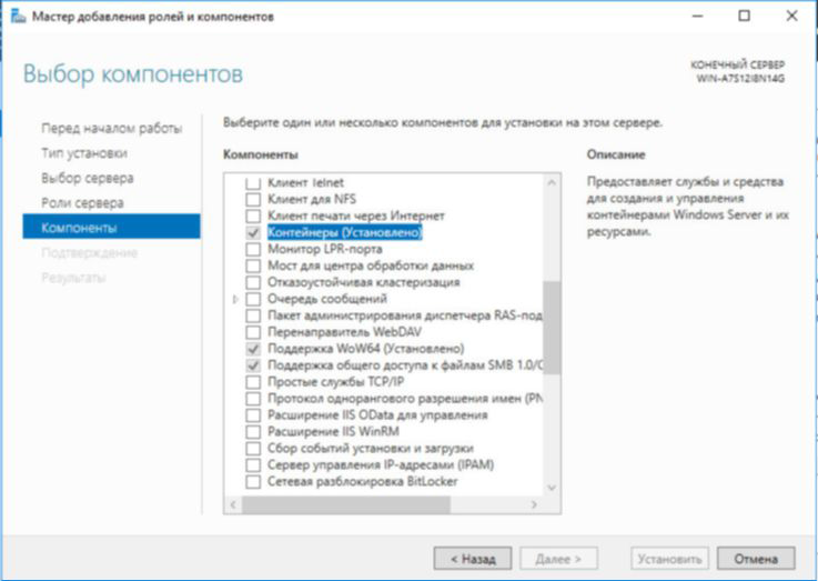 Использование контейнеров Windows Server 2016