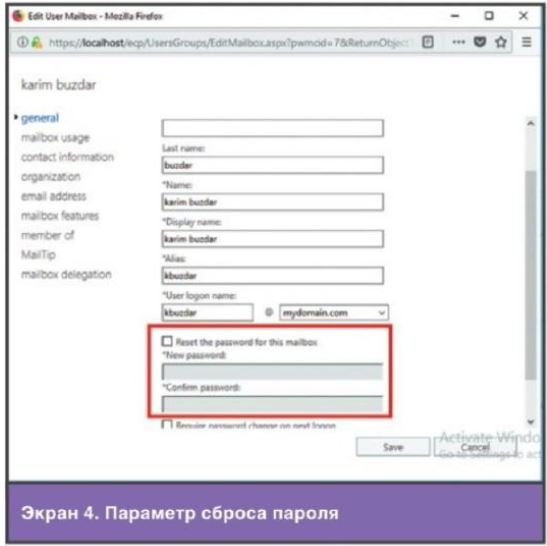 Включение параметра сброса пароля в Exchange Server 2016