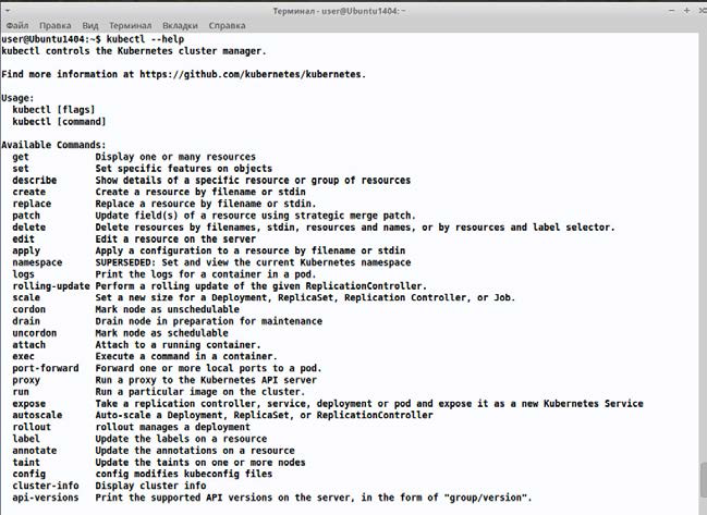 Управление кластером KUBERNETES