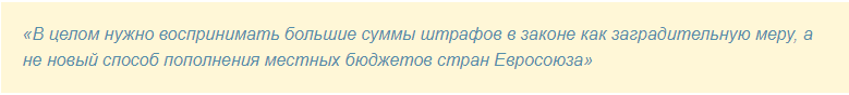 Топ-5 мифов о GDPR
